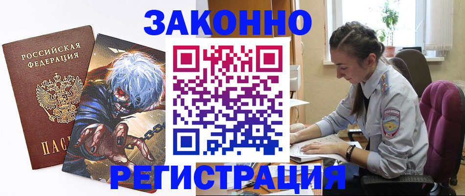 прописка для военкомата в Бородино