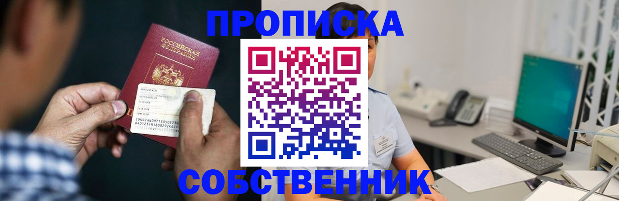 прописка поиск в Бородино