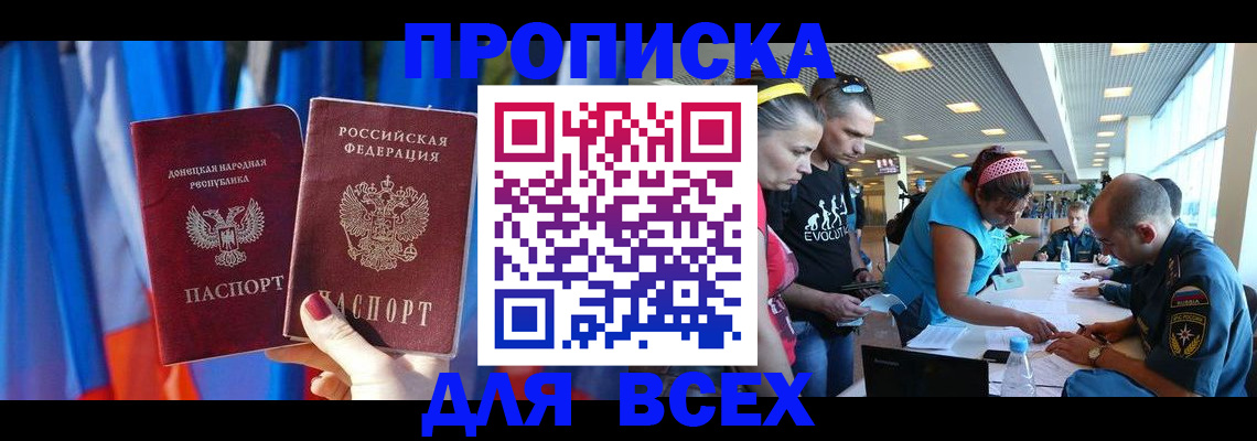 прописка для работы в Бородино