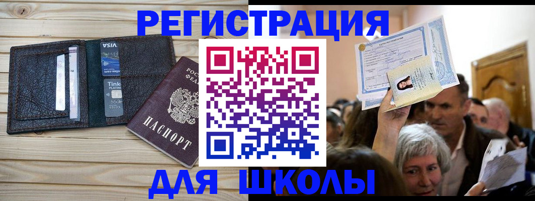 прописка для кредита в Бородино